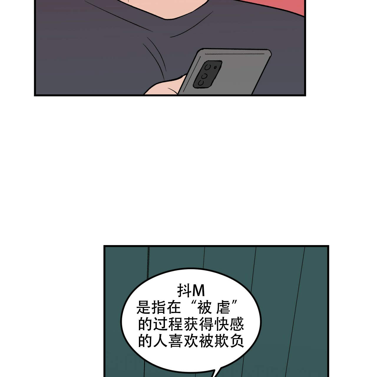 《翻转(I II季)》第11话 第54页