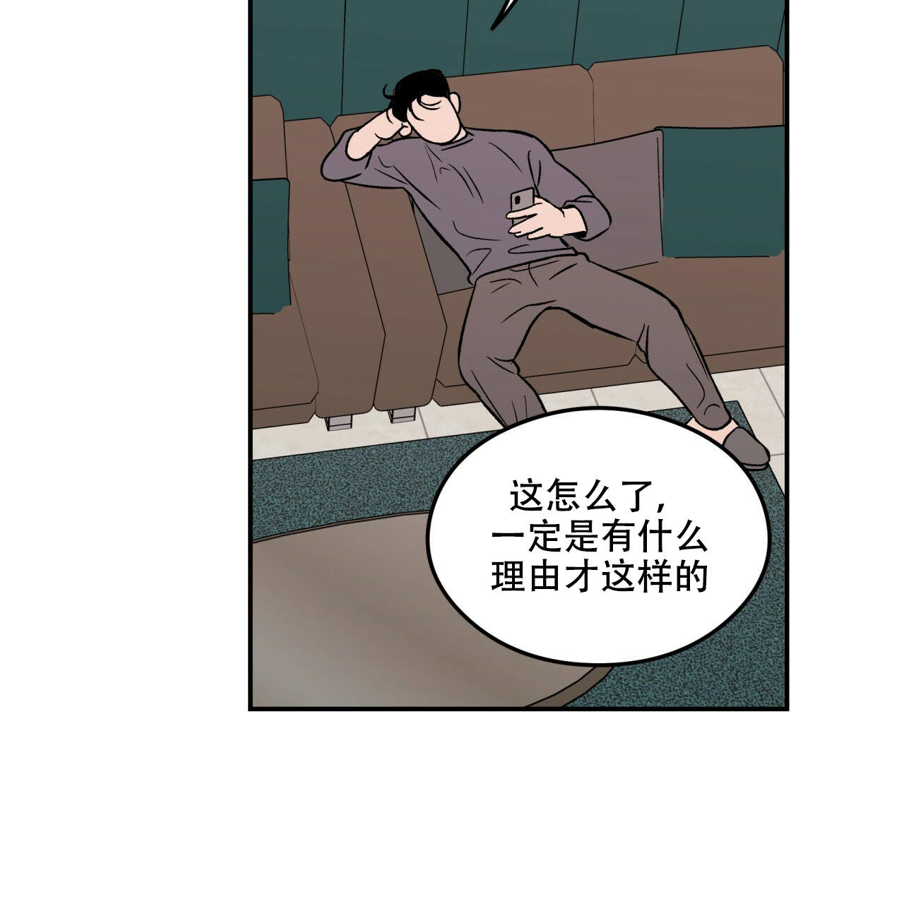 《翻转(I II季)》第11话 第55页