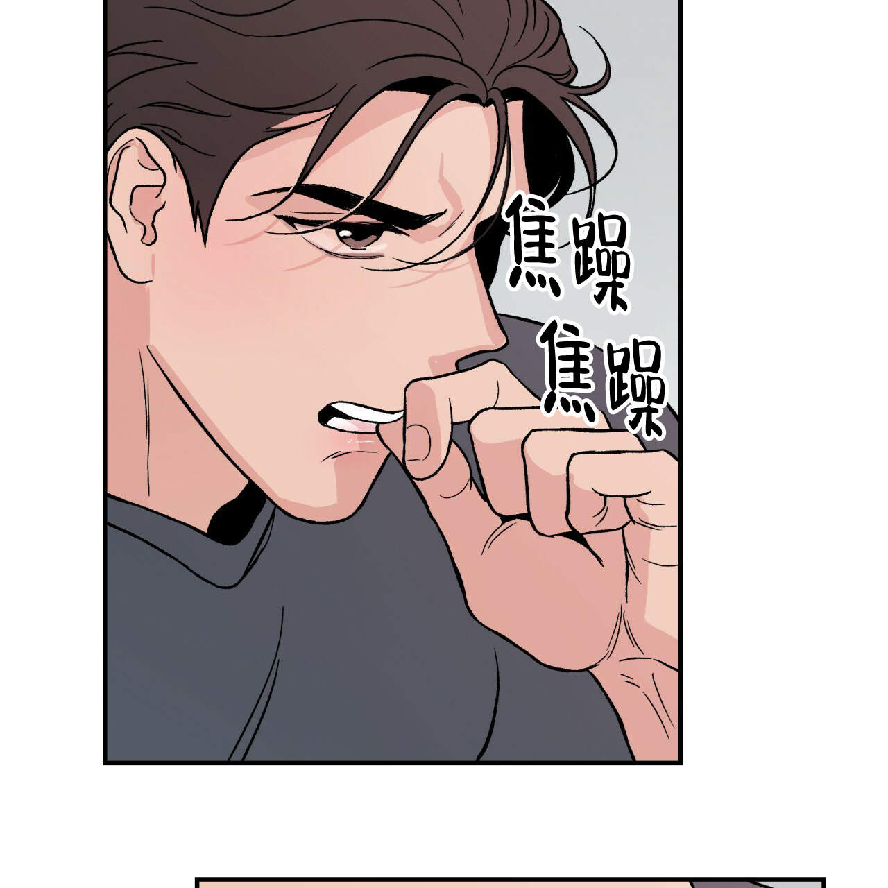 《翻转(I II季)》第11话 第5页