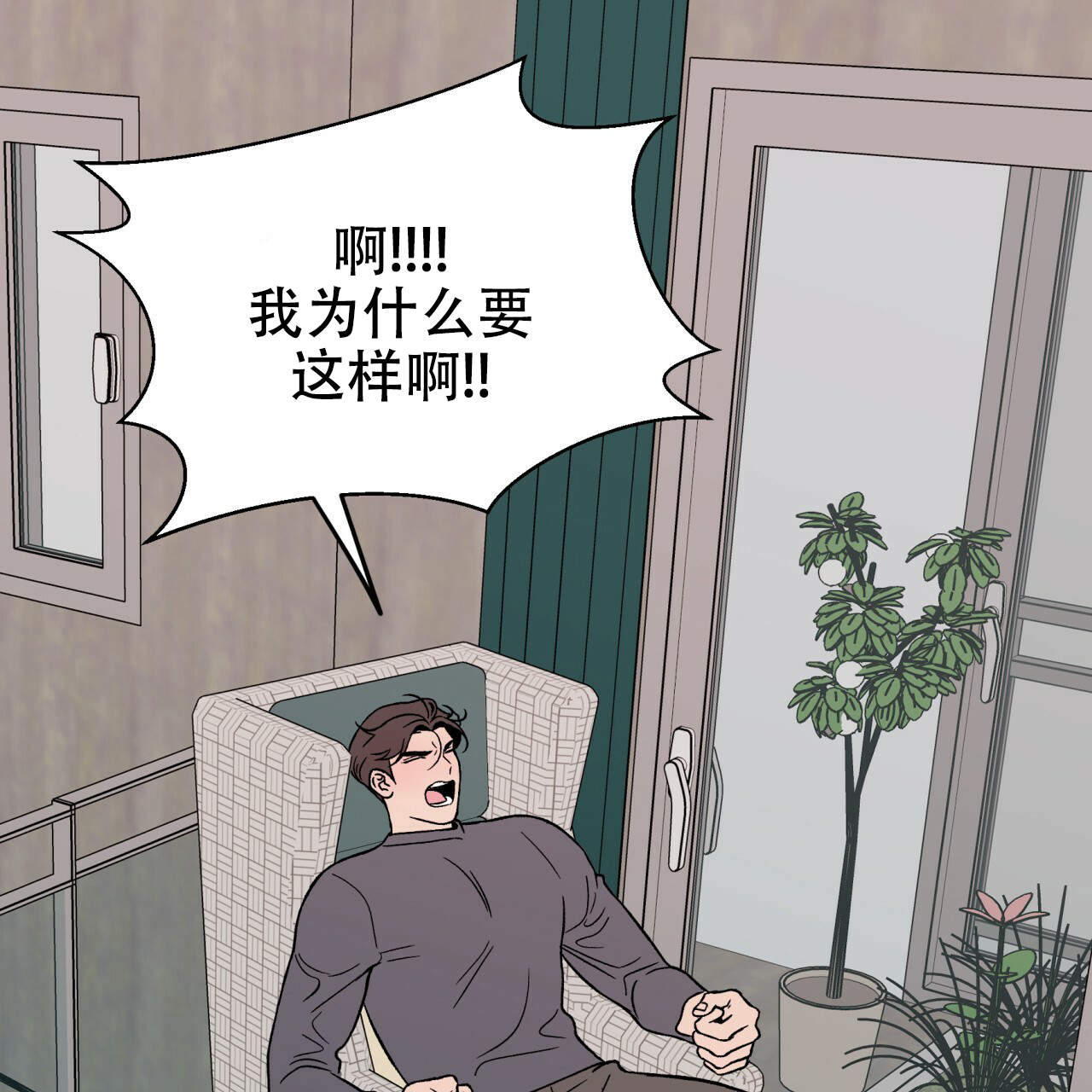 《翻转(I II季)》第11话 第7页