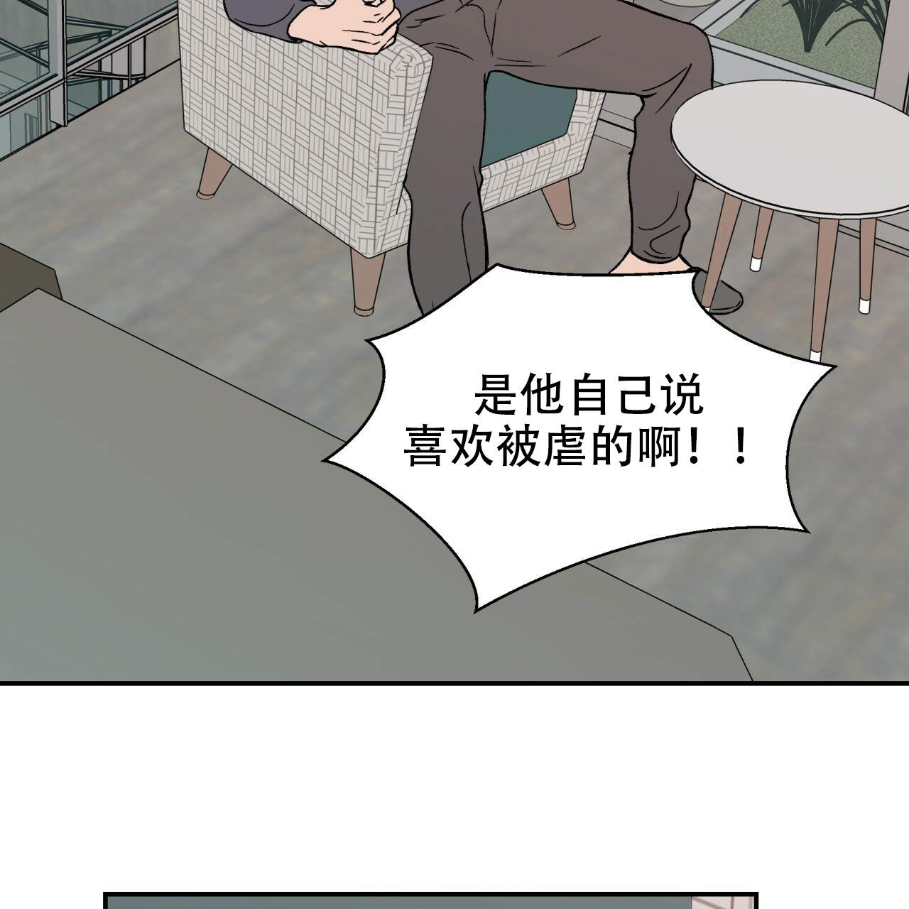 《翻转(I II季)》第11话 第8页