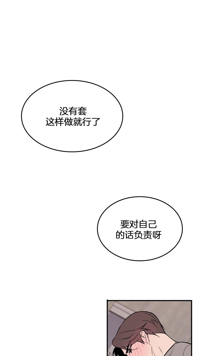 《翻转(I II季)》第17话 第20页
