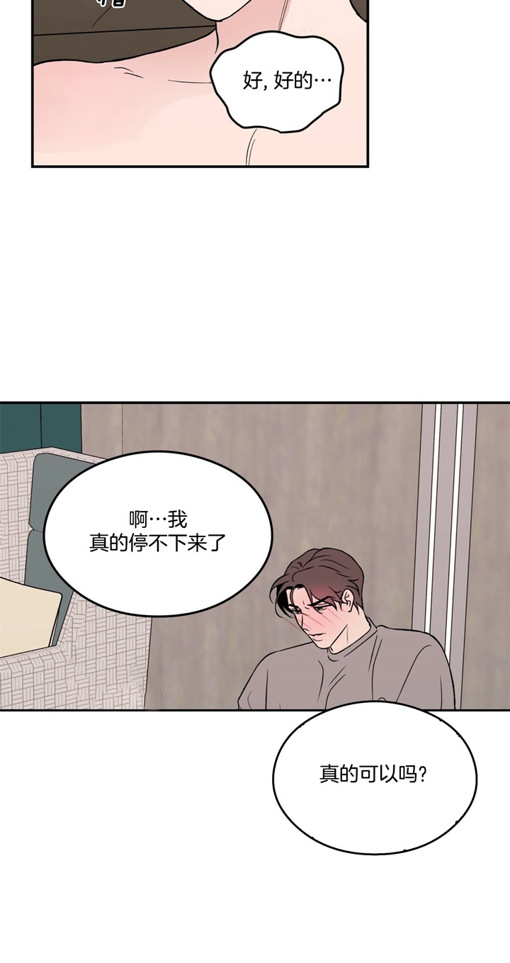 《翻转(I II季)》第19话 第20页
