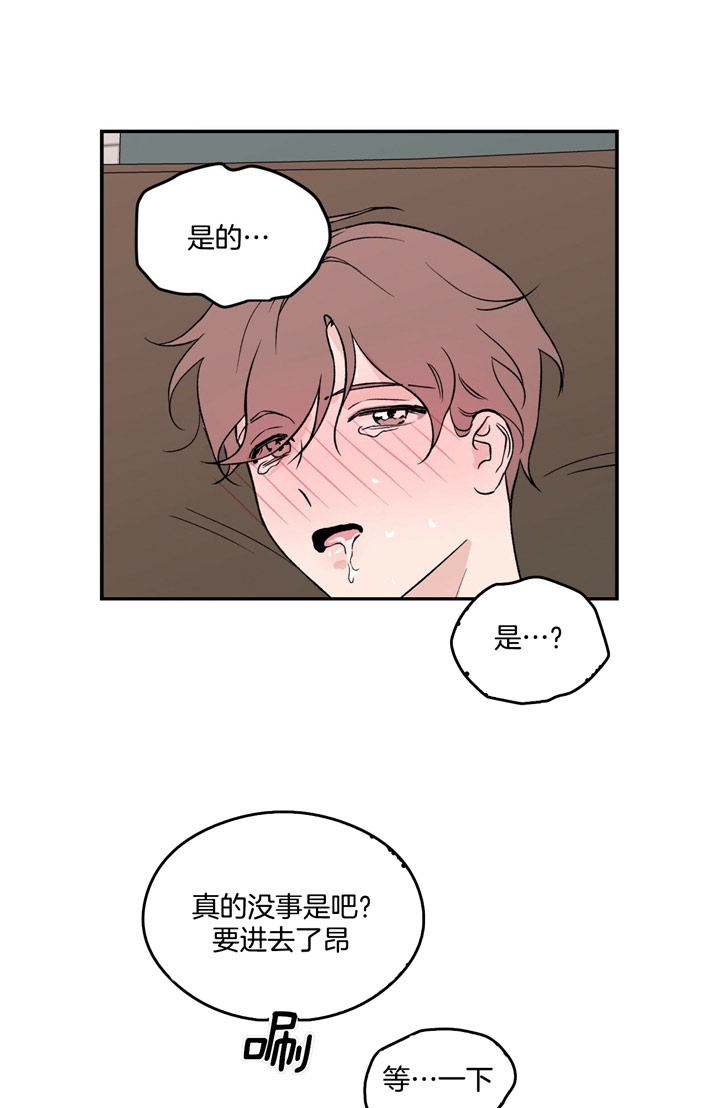 《翻转(I II季)》第19话 第21页