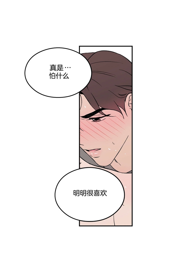 《翻转(I II季)》第19话 第25页