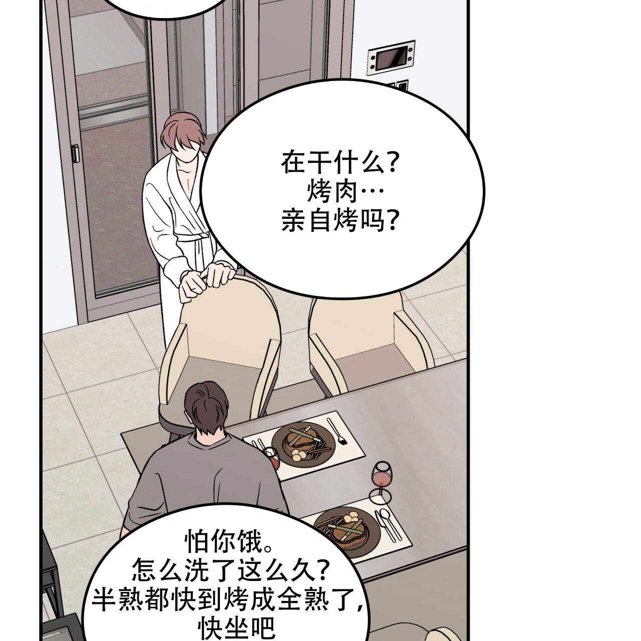 《翻转(I II季)》第16话 第23页