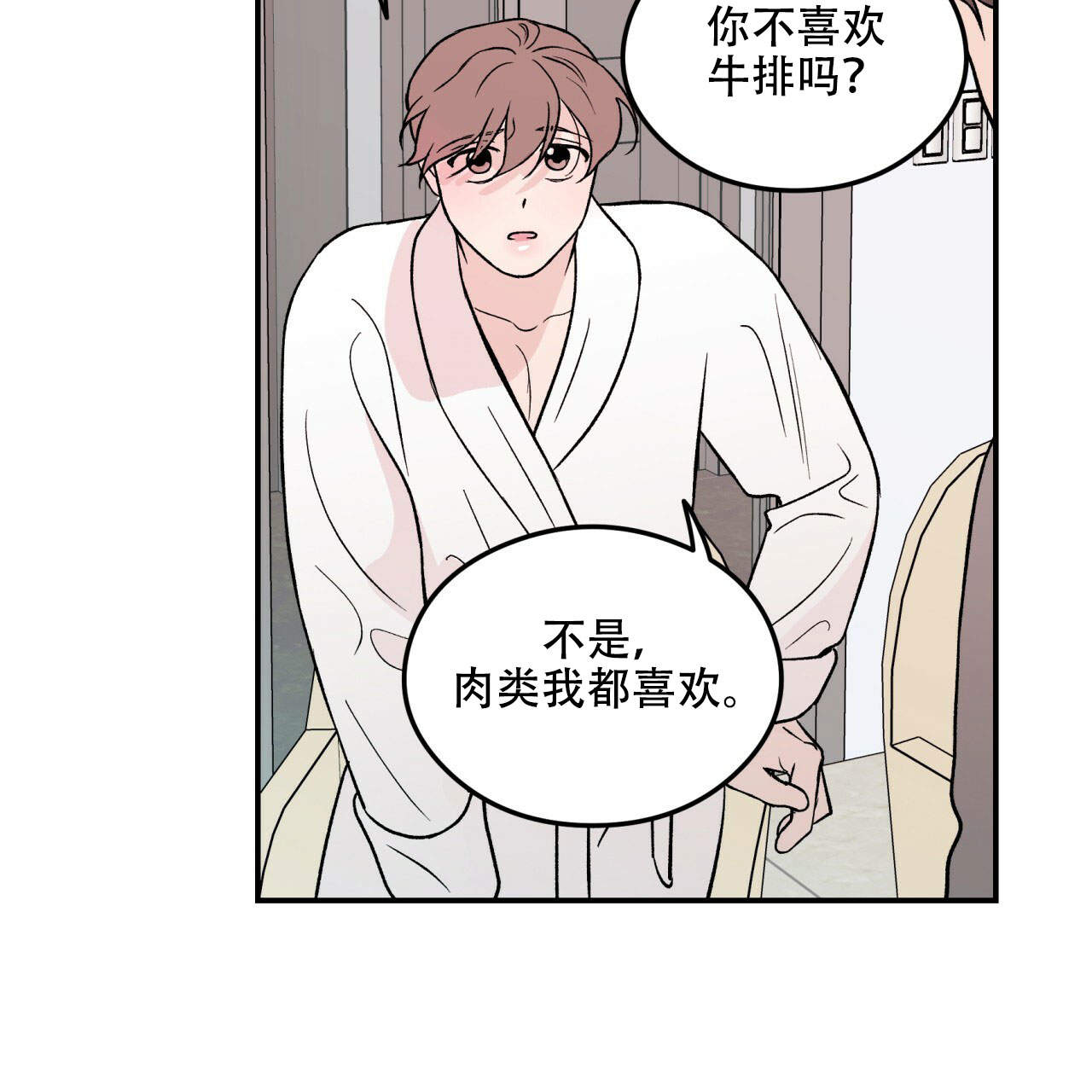 《翻转(I II季)》第16话 第25页
