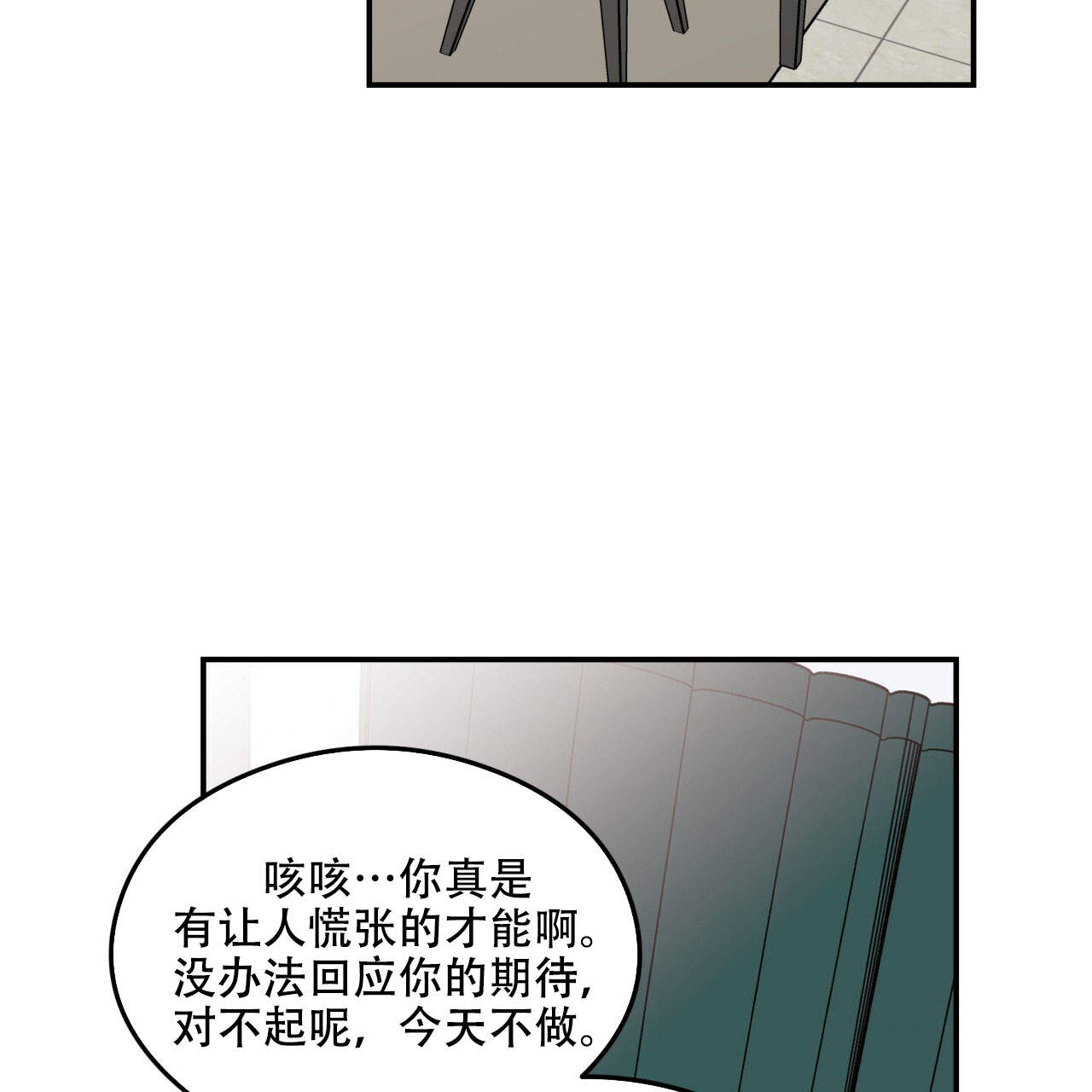 《翻转(I II季)》第16话 第37页