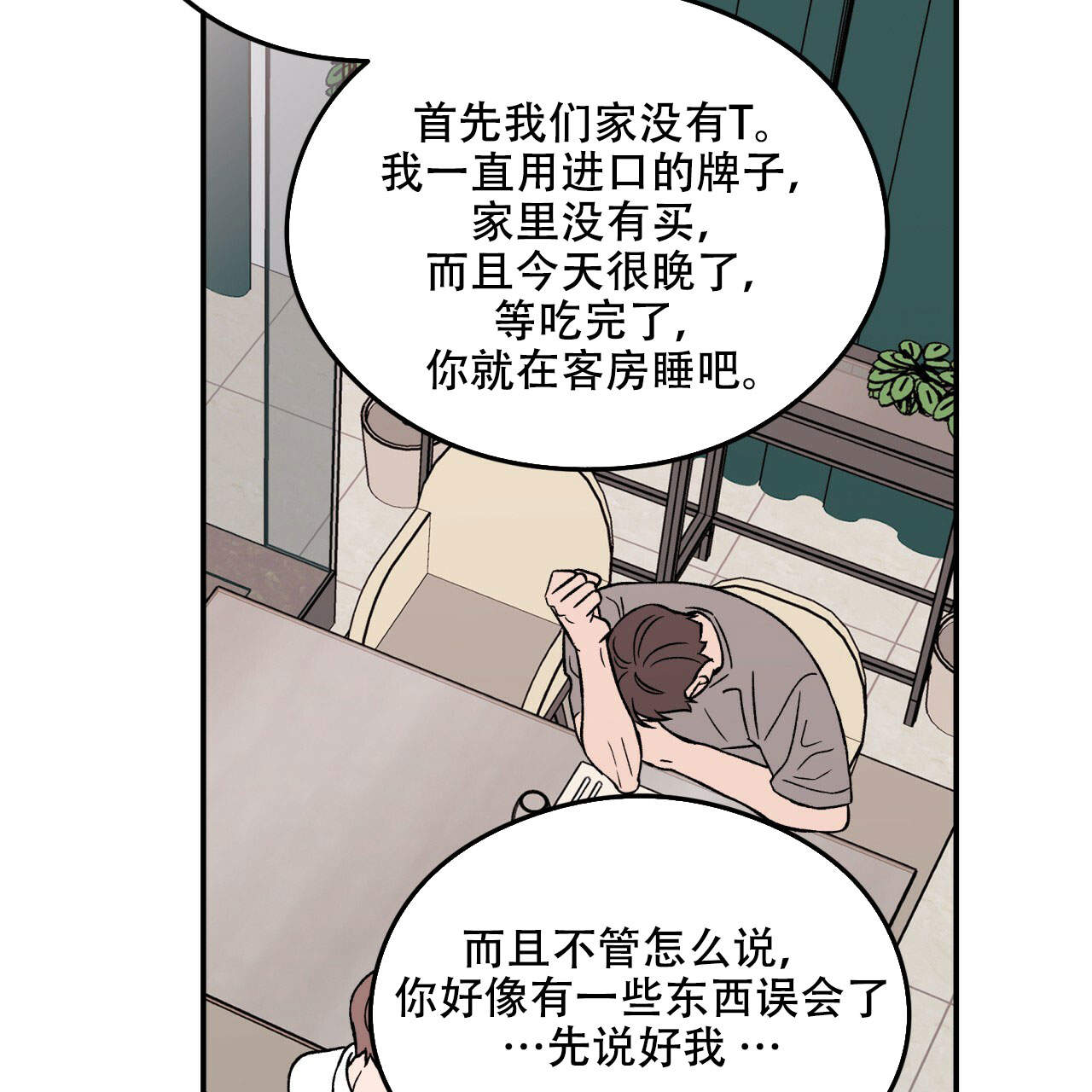 《翻转(I II季)》第16话 第38页