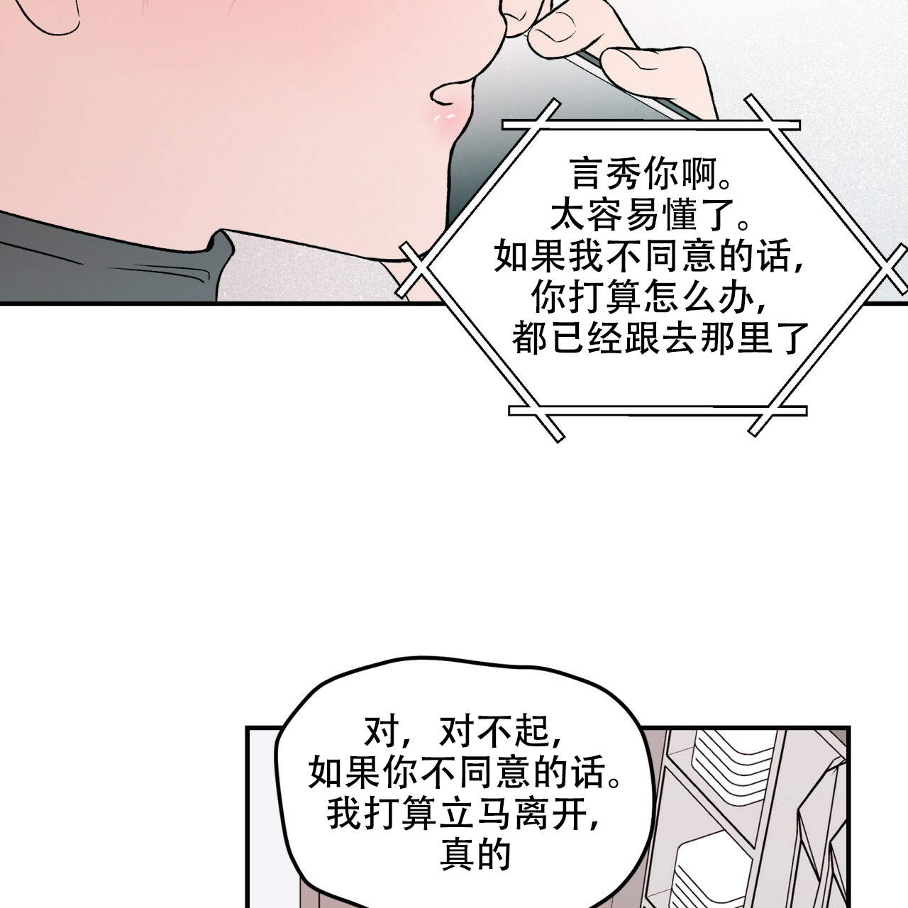 《翻转(I II季)》第16话 第3页