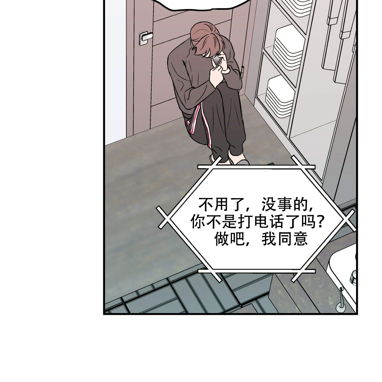 《翻转(I II季)》第16话 第4页