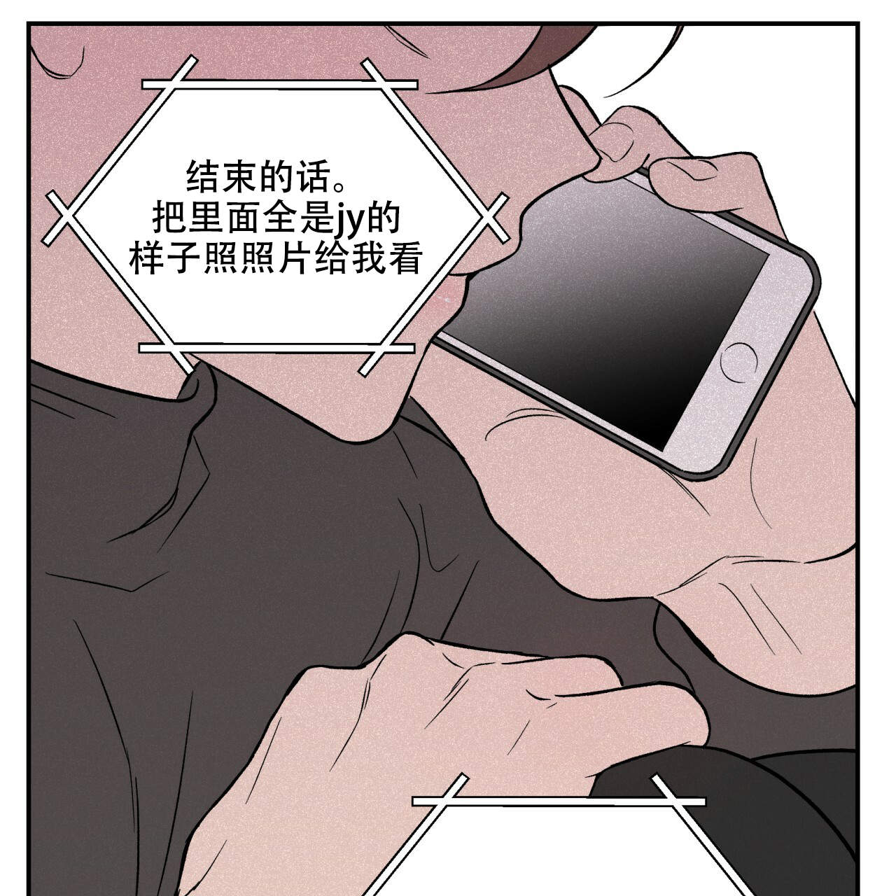 《翻转(I II季)》第16话 第7页