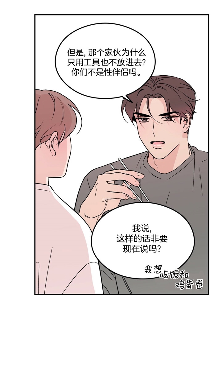 《翻转(I II季)》第22话 第9页