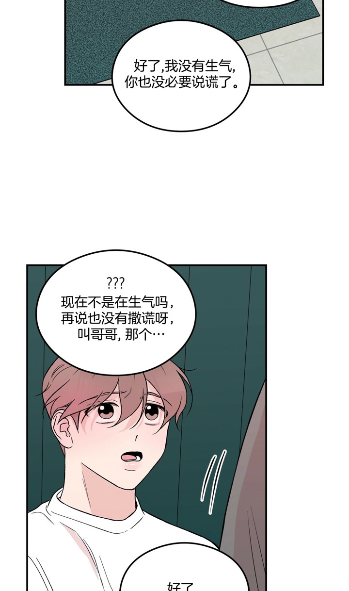 《翻转(I II季)》第21话 第17页