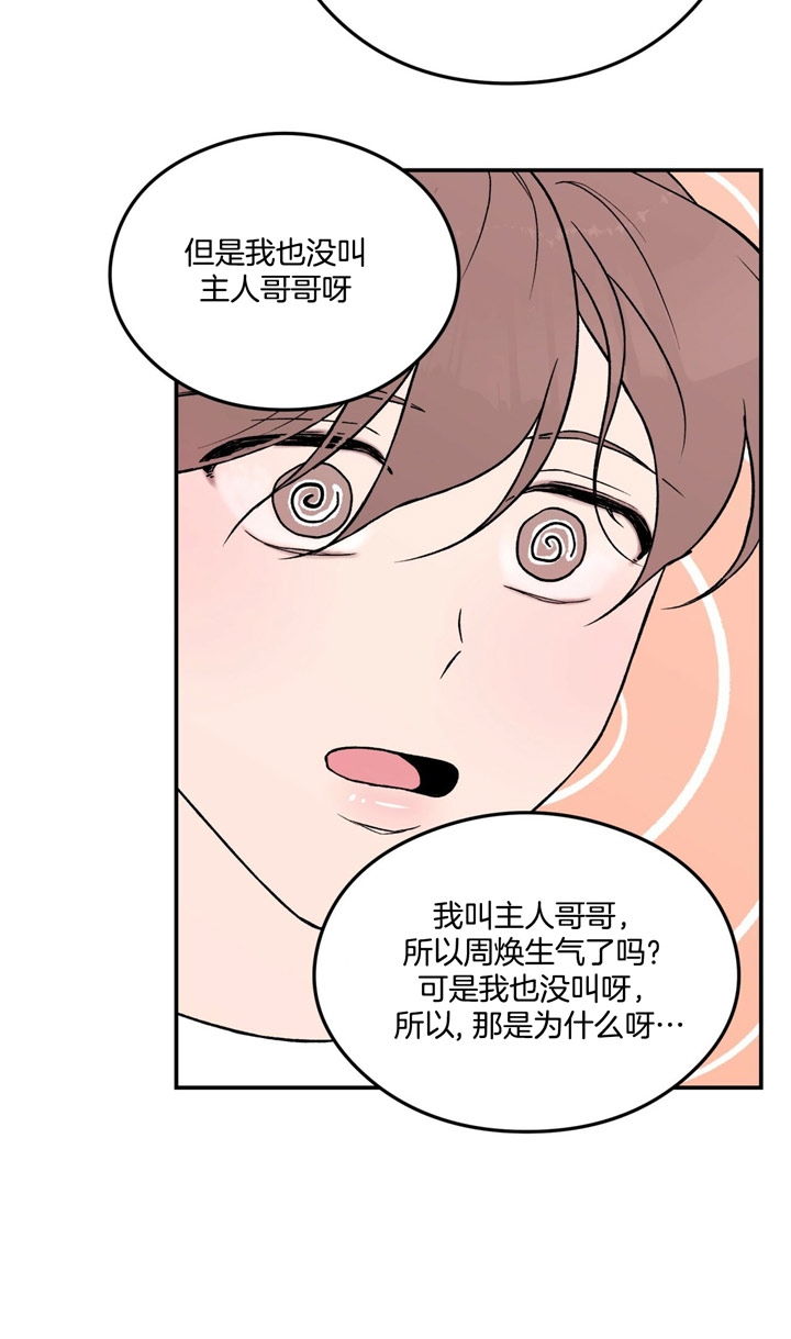 《翻转(I II季)》第21话 第21页