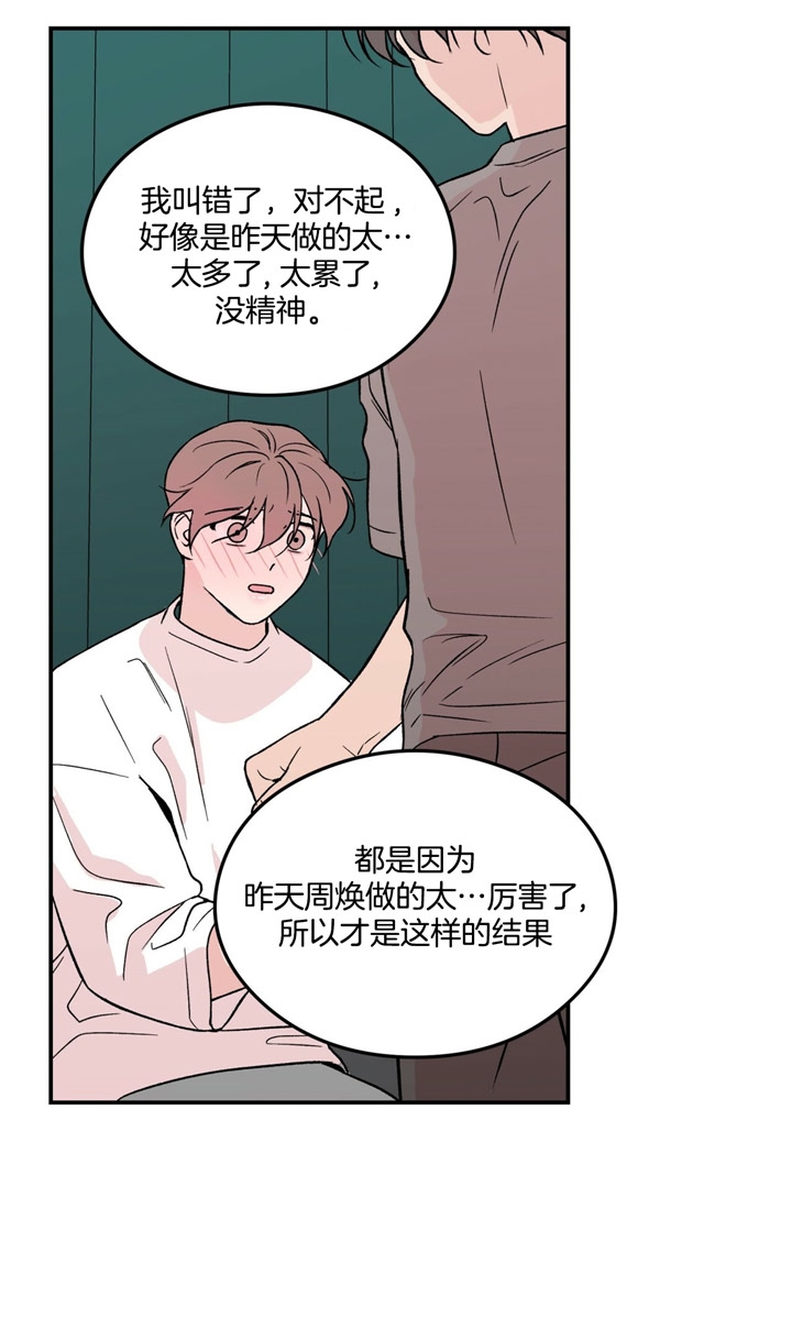 《翻转(I II季)》第21话 第22页