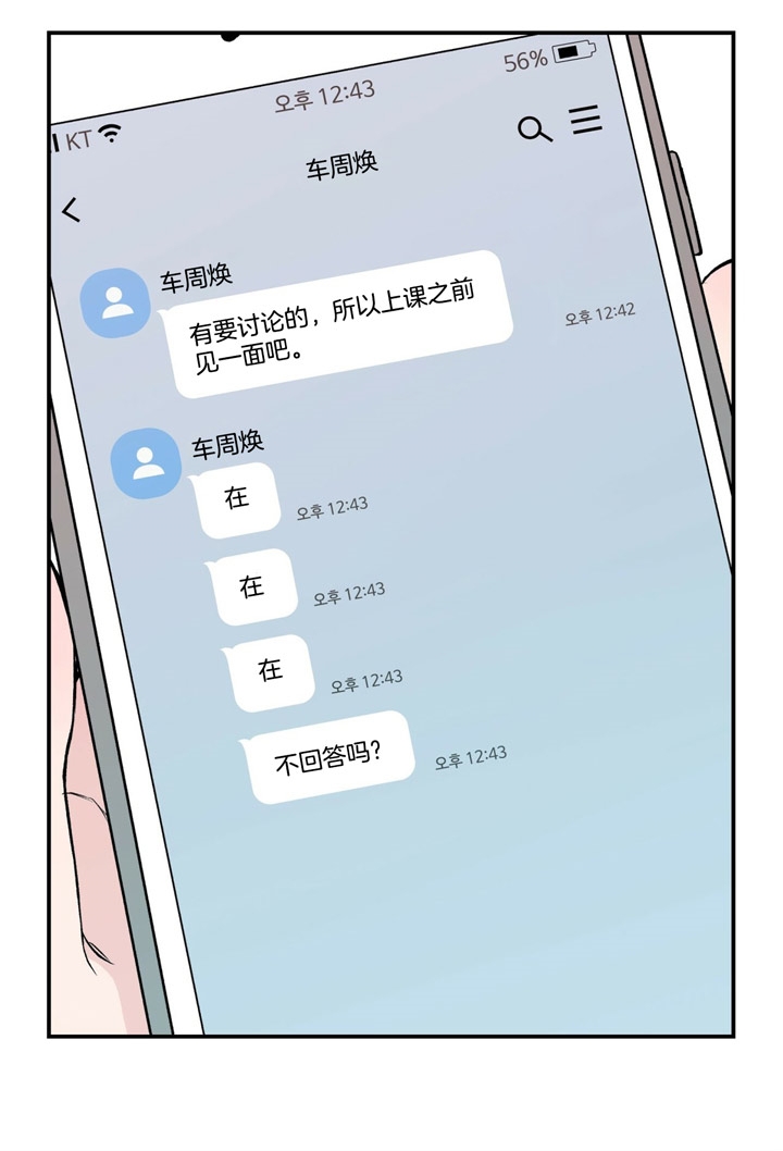 《翻转(I II季)》第23话 第17页