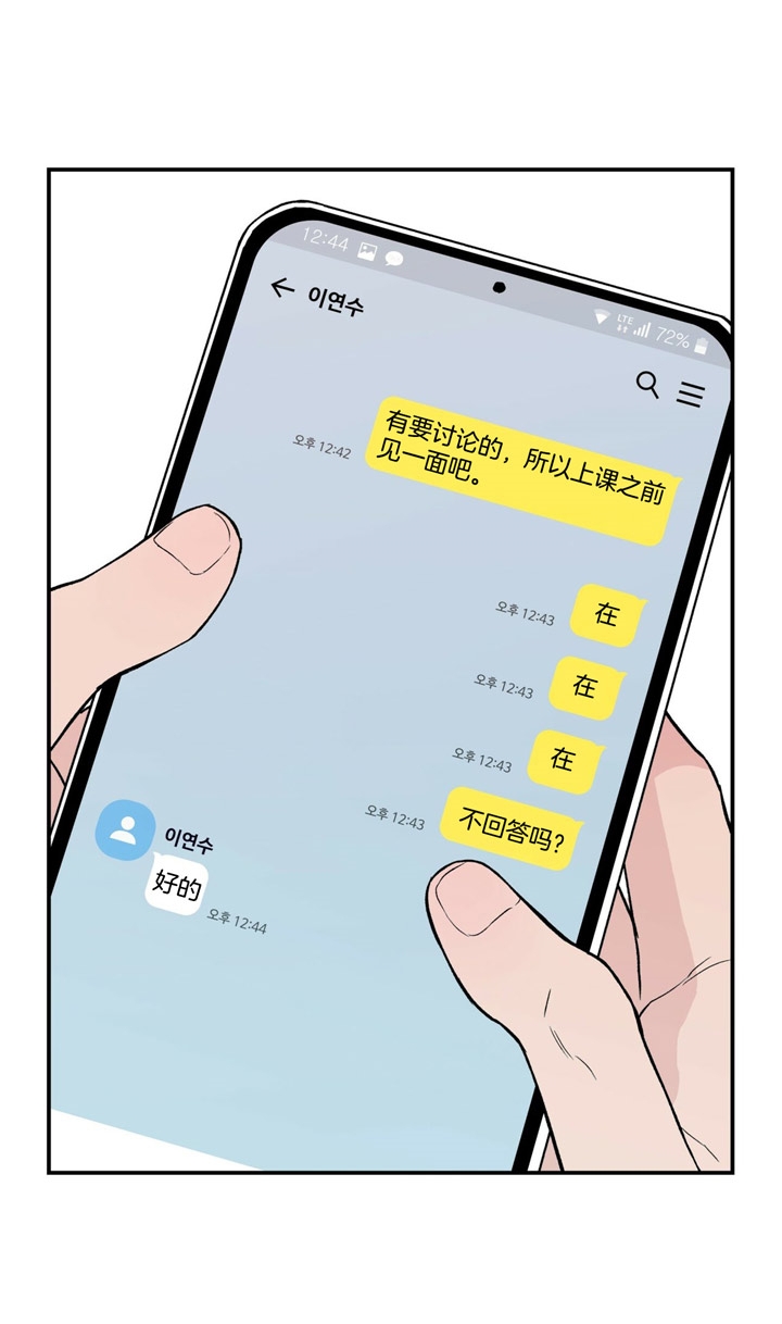 《翻转(I II季)》第23话 第19页