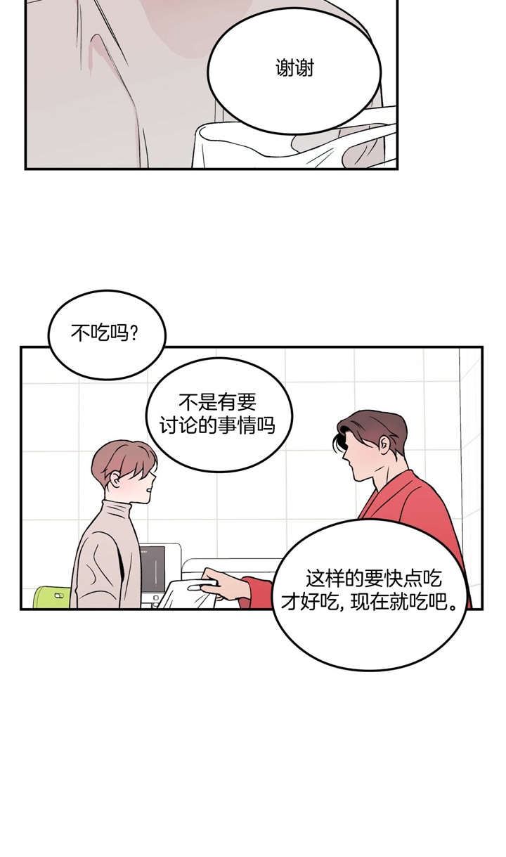 《翻转(I II季)》第24话 第14页