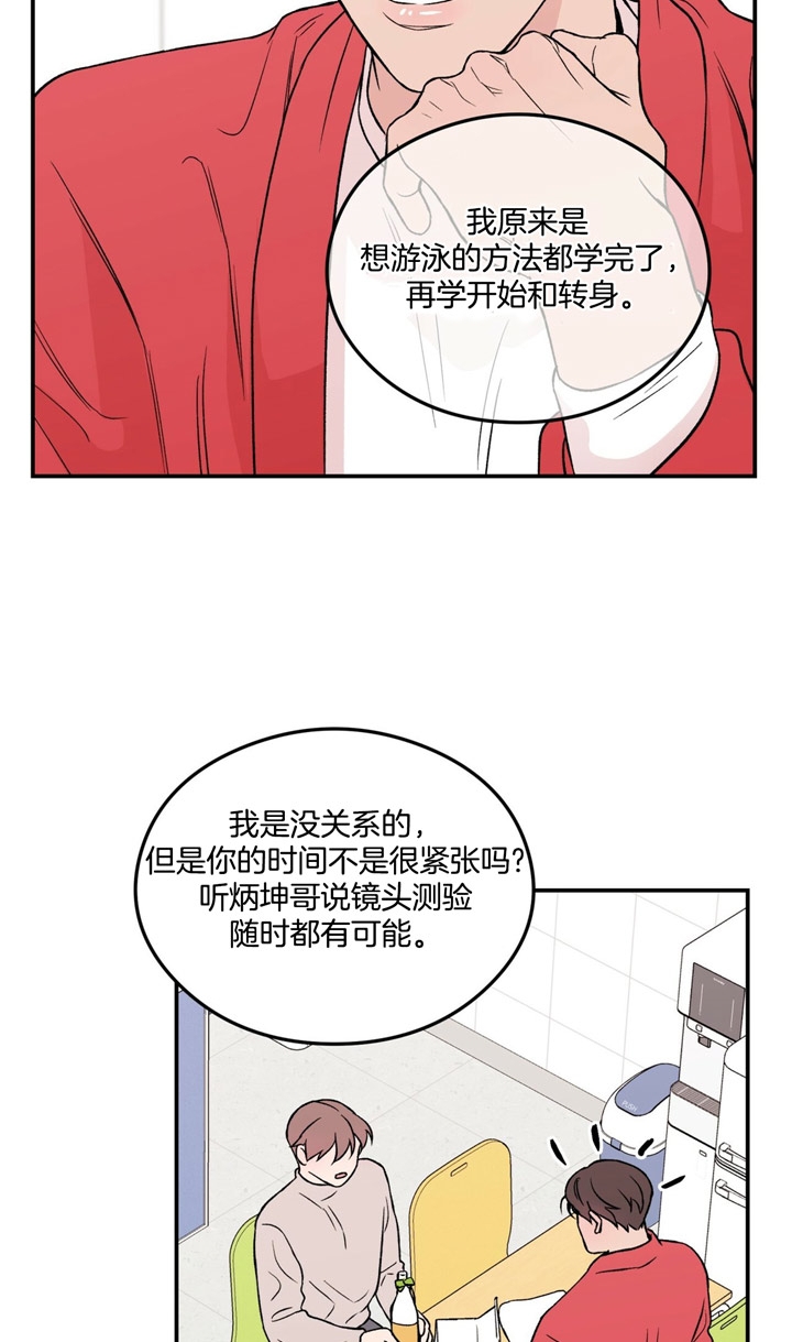 《翻转(I II季)》第25话 第3页