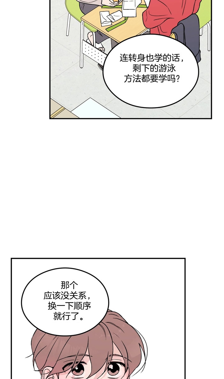 《翻转(I II季)》第25话 第4页