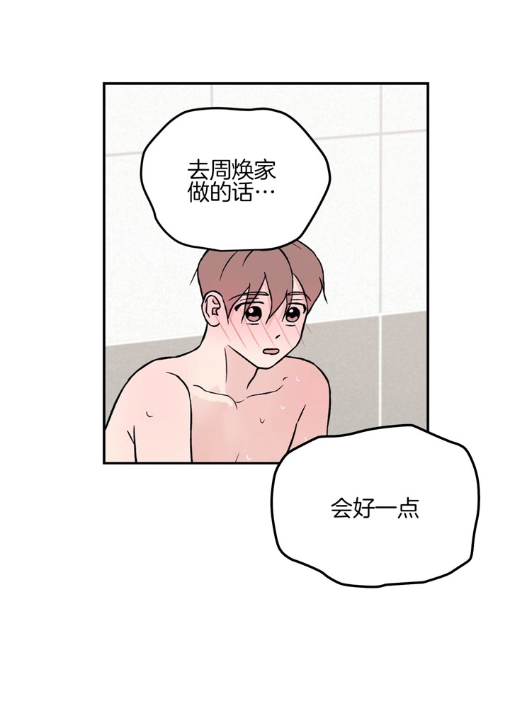 《翻转(I II季)》第29话 第13页