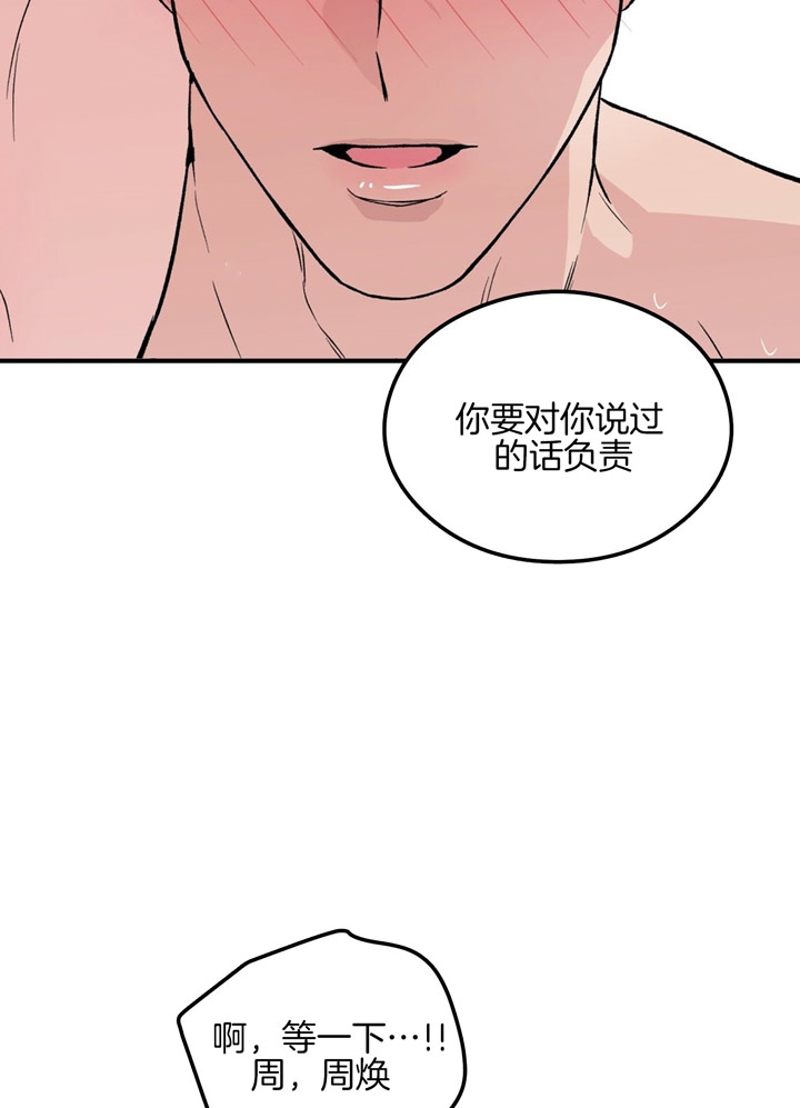 《翻转(I II季)》第29话 第18页