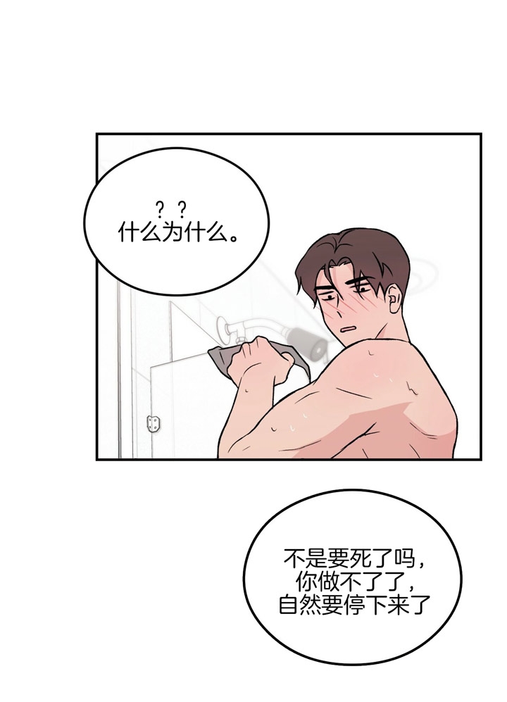 《翻转(I II季)》第29话 第5页