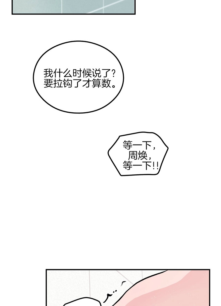 《翻转(I II季)》第28话 第15页