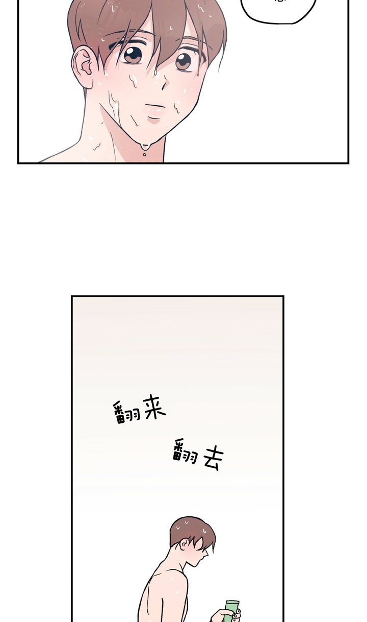 《翻转(I II季)》第26话 第19页
