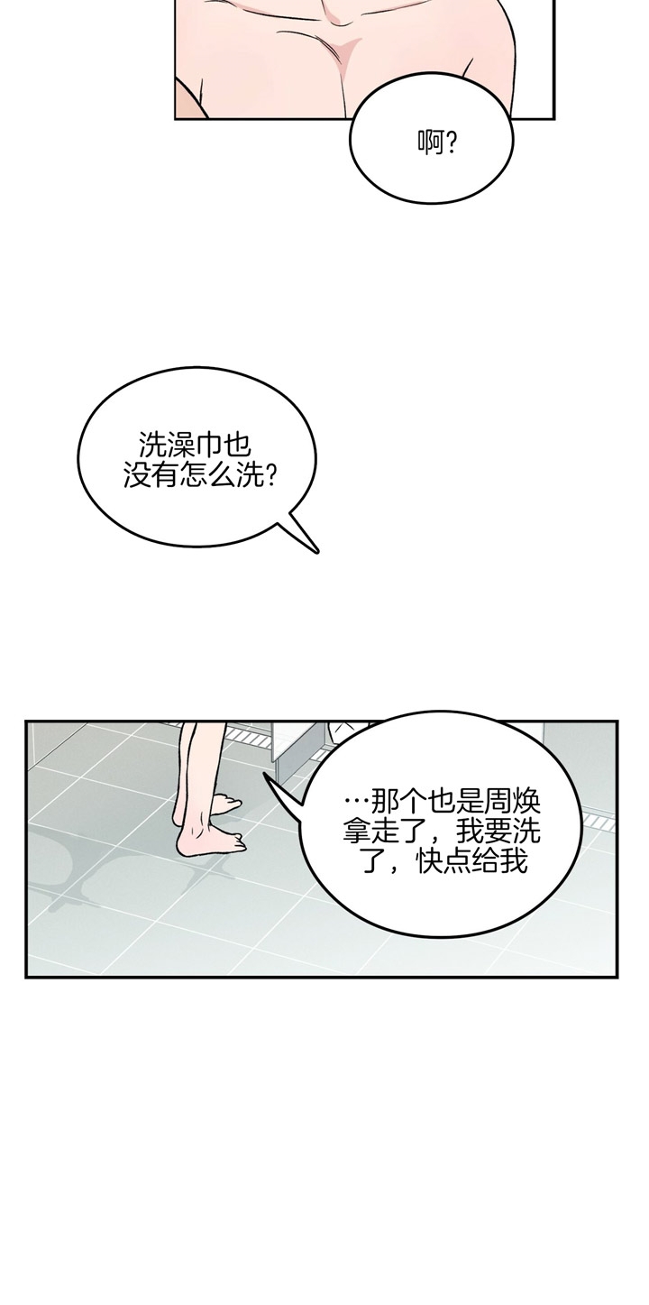 《翻转(I II季)》第27话 第10页