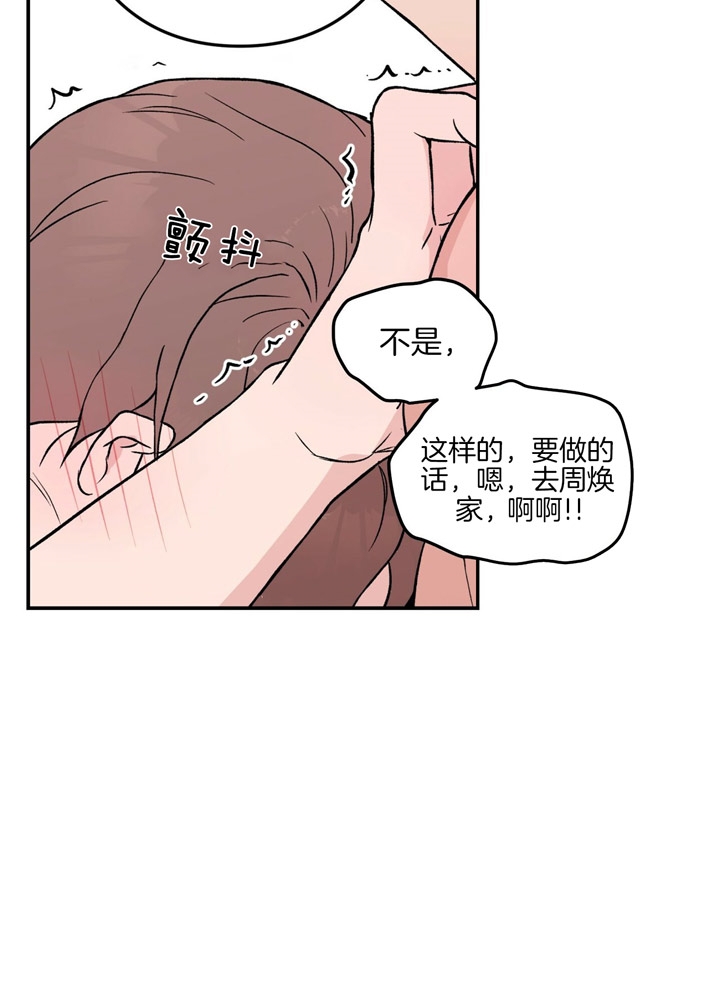 《翻转(I II季)》第27话 第18页