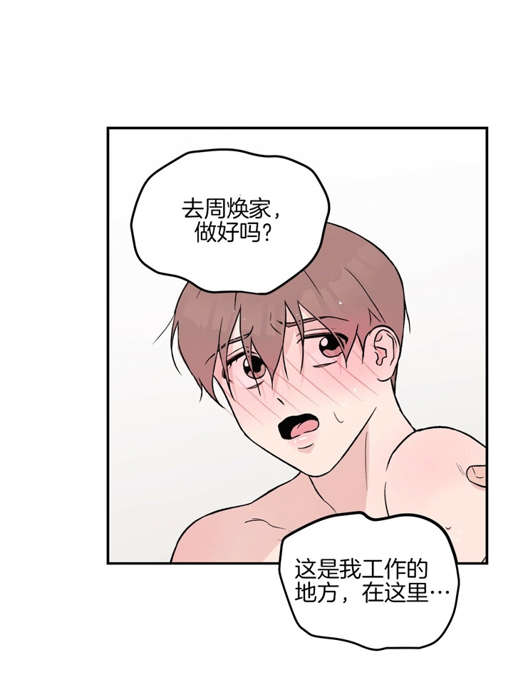 《翻转(I II季)》第27话 第19页