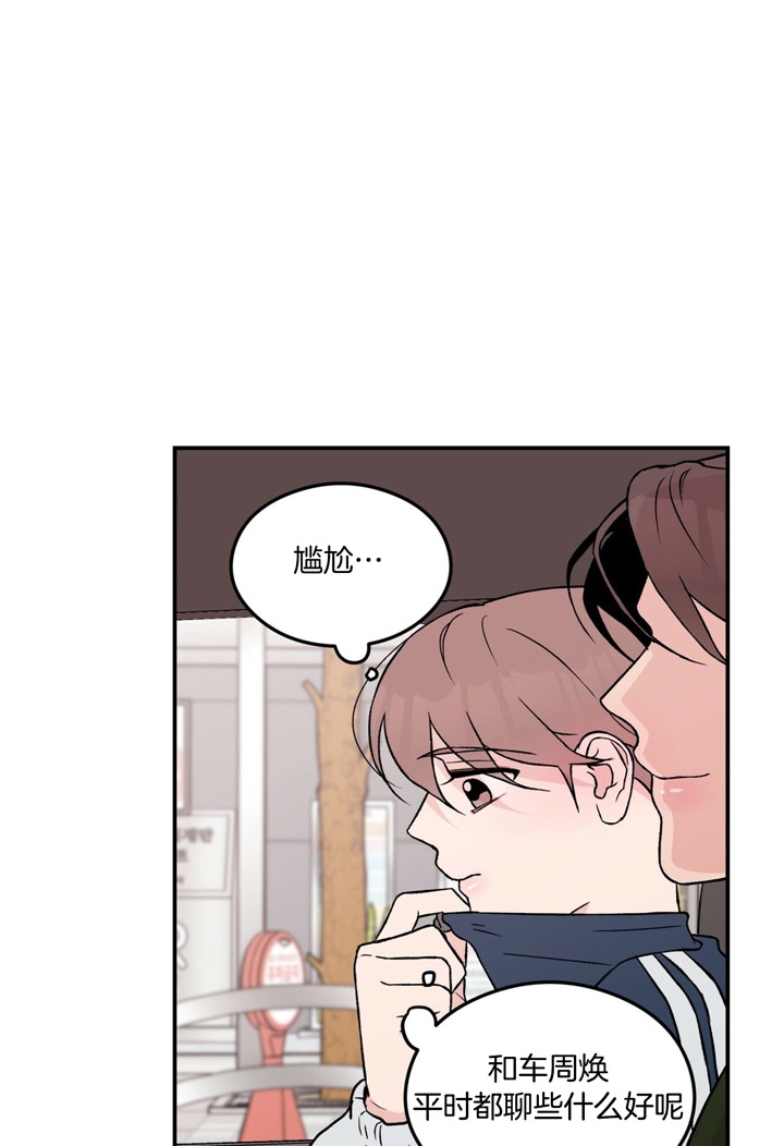 《翻转(I II季)》第33话 第4页