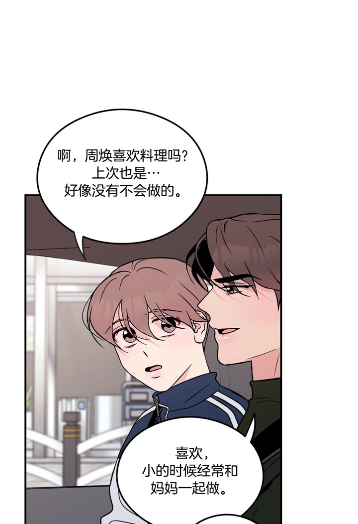 《翻转(I II季)》第33话 第9页