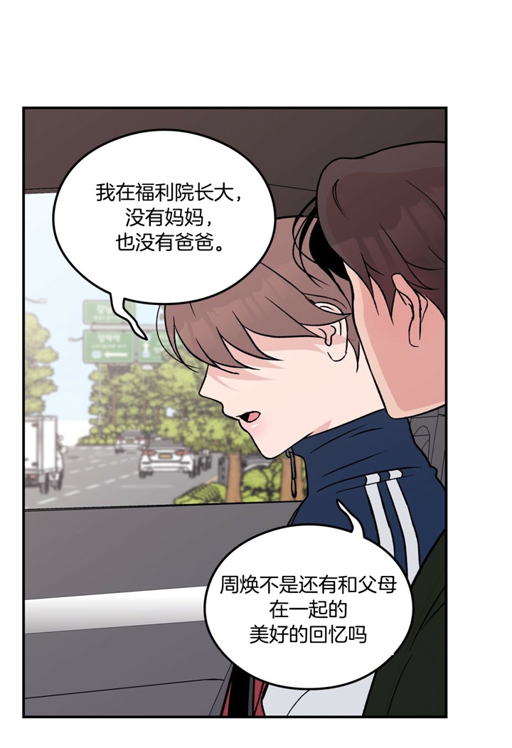 《翻转(I II季)》第34话 第11页