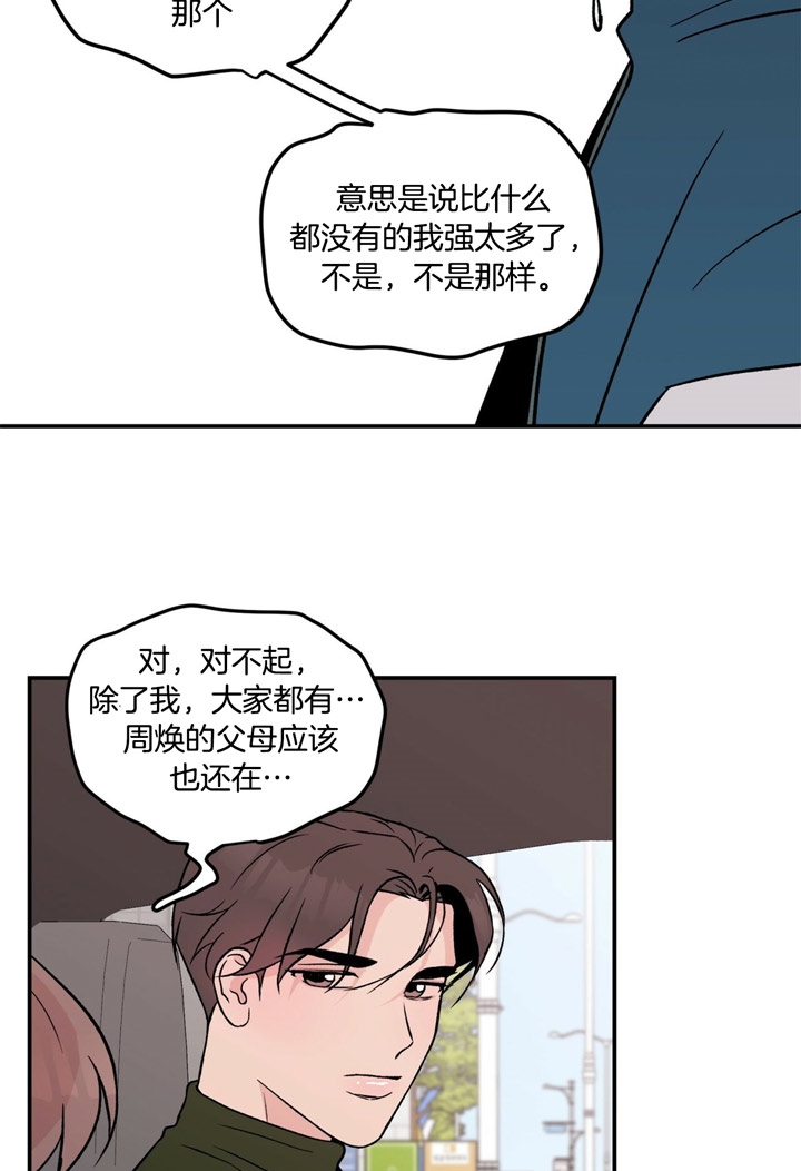 《翻转(I II季)》第34话 第13页