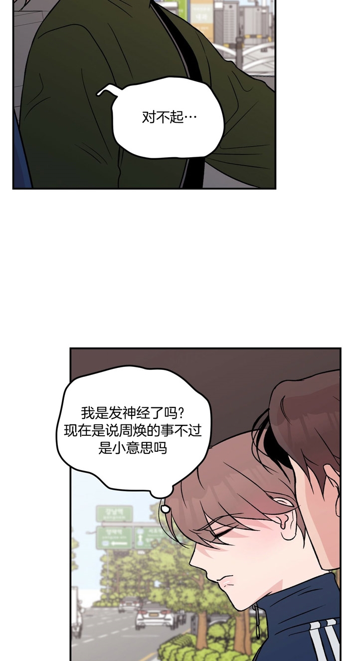 《翻转(I II季)》第34话 第14页