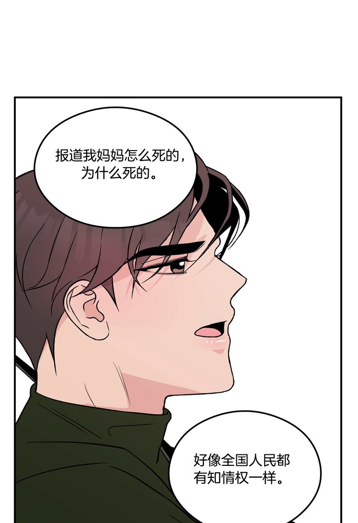 《翻转(I II季)》第34话 第6页