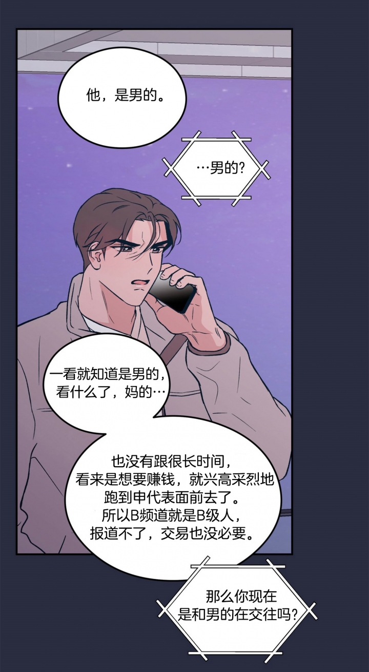 《翻转(I II季)》第31话 第21页