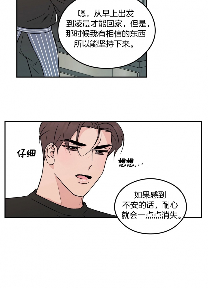 《翻转(I II季)》第31话 第6页