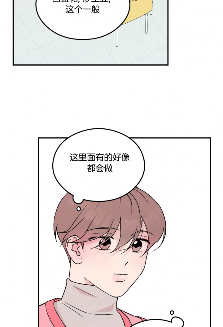 《翻转(I II季)》第35话 第13页