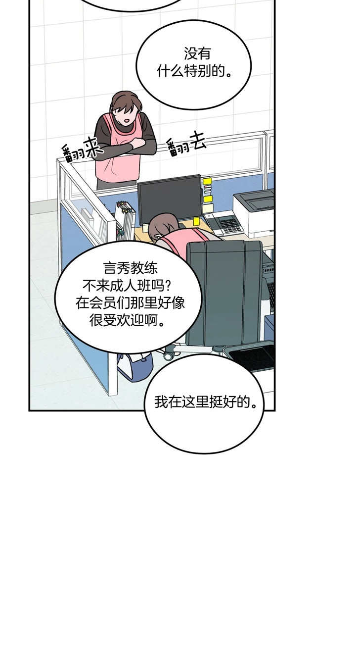 《翻转(I II季)》第35话 第4页