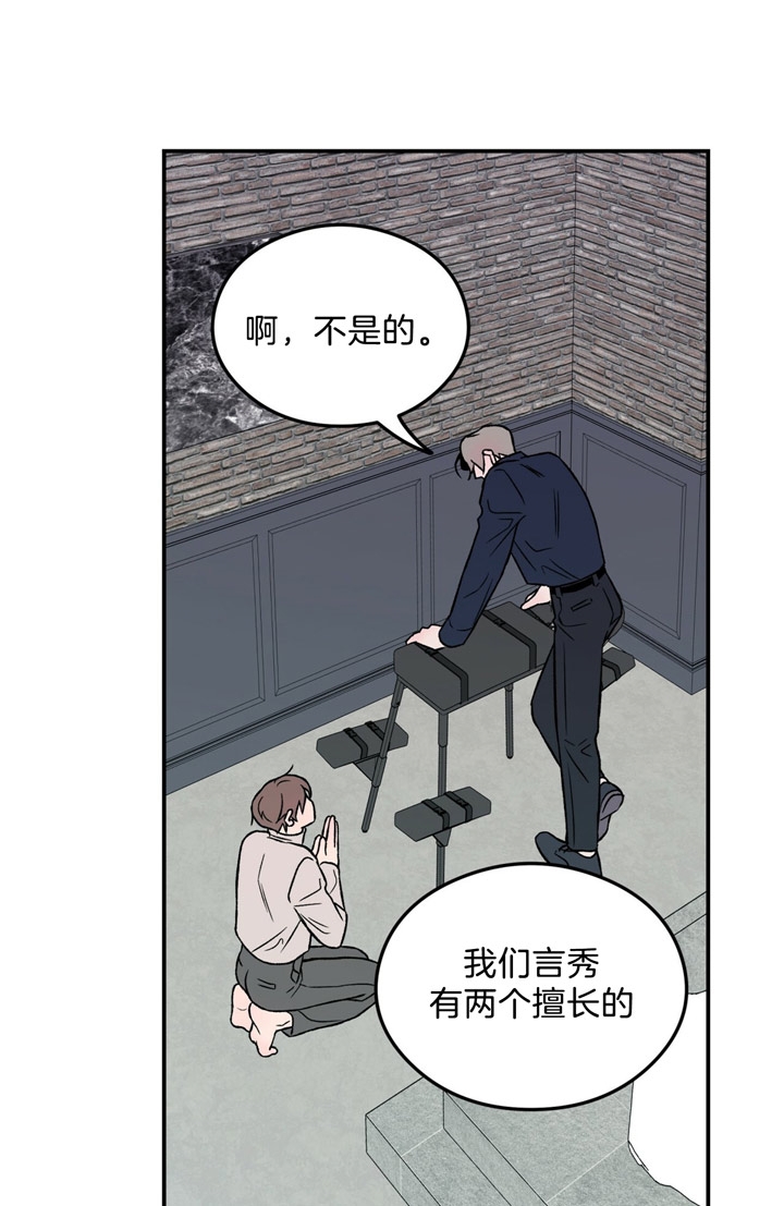 《翻转(I II季)》第38话 第5页