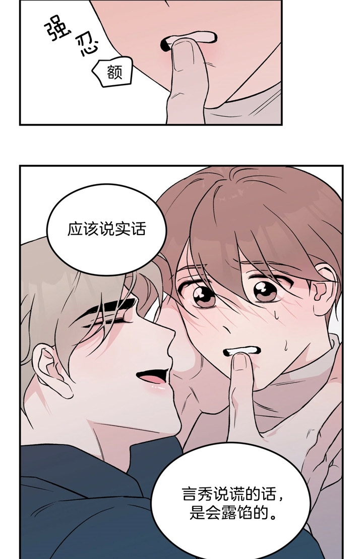 《翻转(I II季)》第37话 第1页