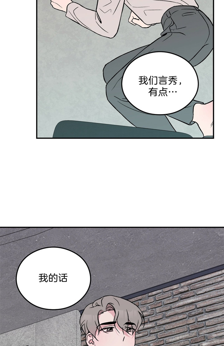《翻转(I II季)》第37话 第21页