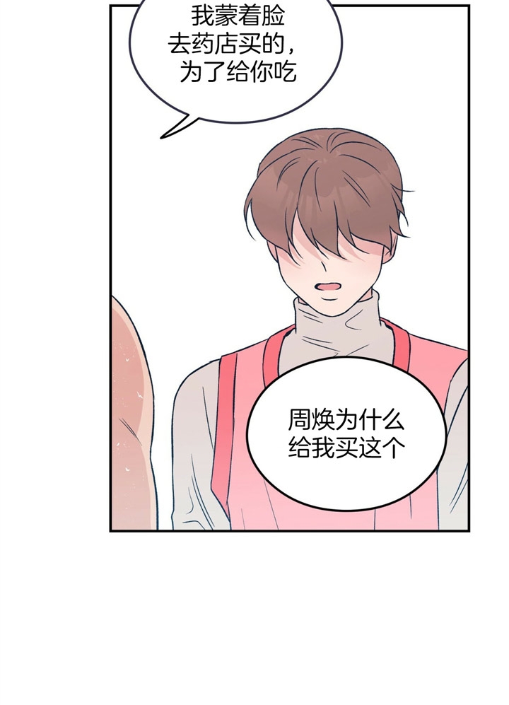 《翻转(I II季)》第44话 第25页
