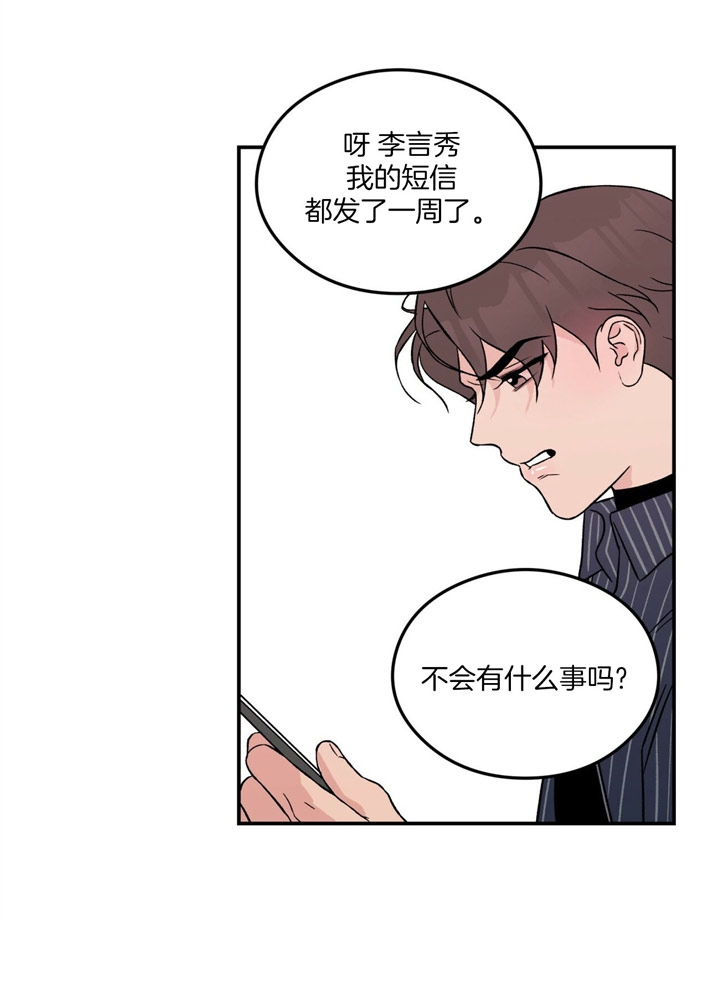《翻转(I II季)》第44话 第6页
