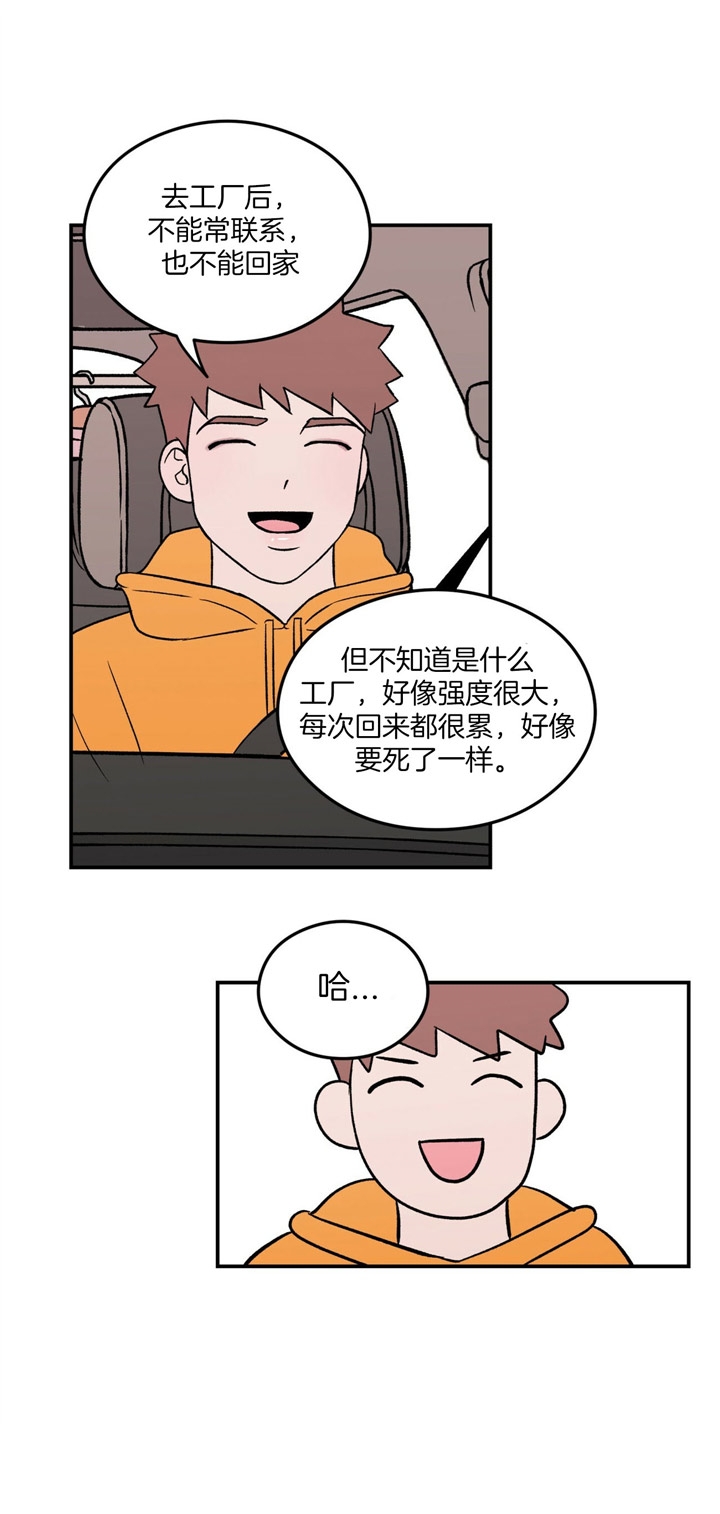 《翻转(I II季)》第44话 第8页