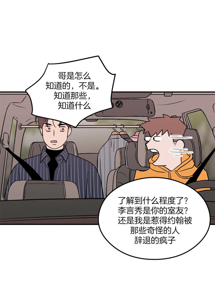 《翻转(I II季)》第44话 第9页